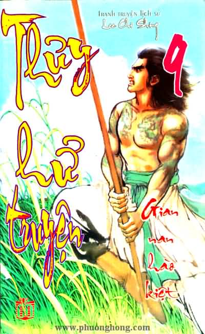 Thủy Hử